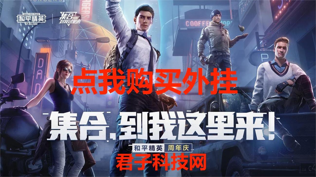和平精英辅助:辅助软件的辩证视角与游戏公平