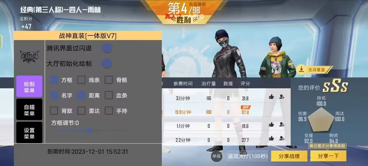 和平精英《剑齿虎》辅助